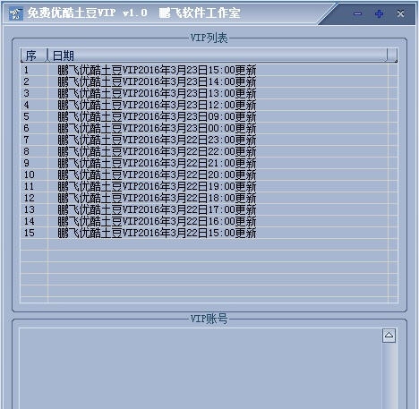 鹏飞优酷土豆VIP分享 v1.6