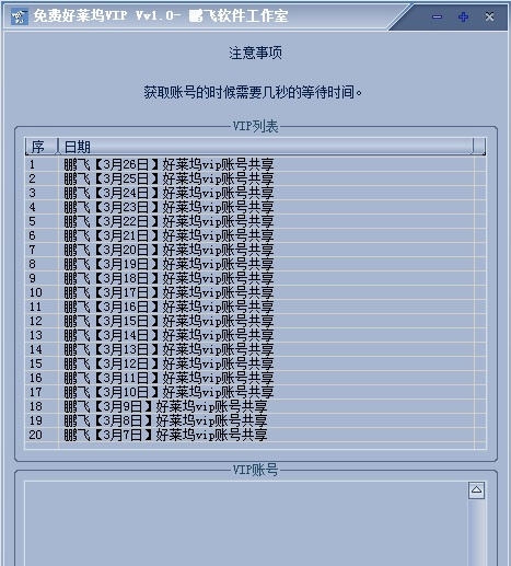 鹏飞好莱坞VIP分享 v1.8