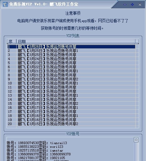 鹏飞乐视VIP分享 v1.7