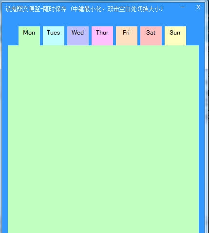 设鬼图文便签 v1.4