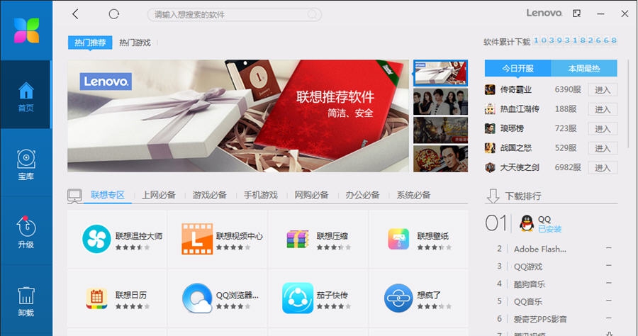 联想软件商店 v3.0.1.15