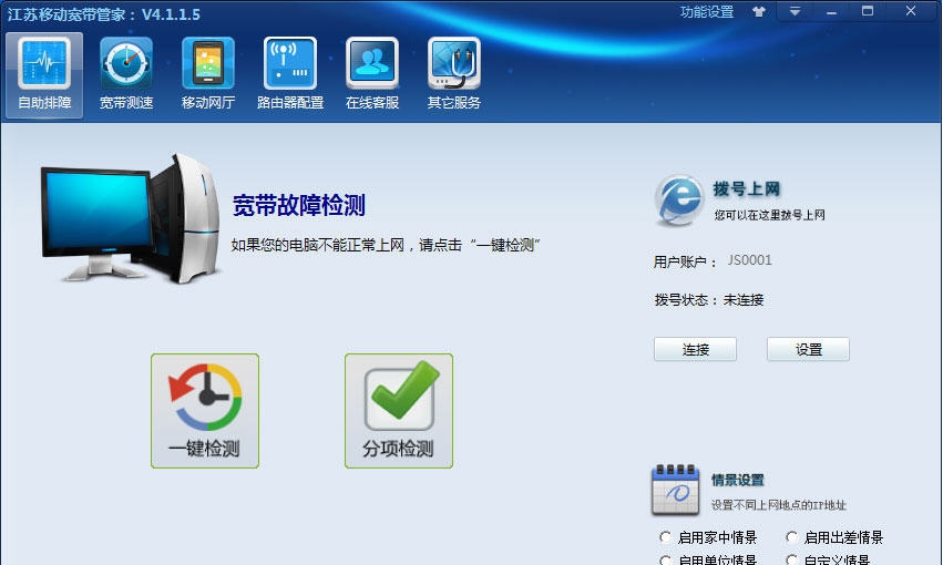 江苏移动宽带管家 v5.0.7