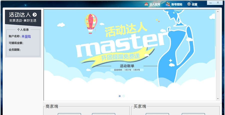 三人行淘宝京东开团助手 v1.3