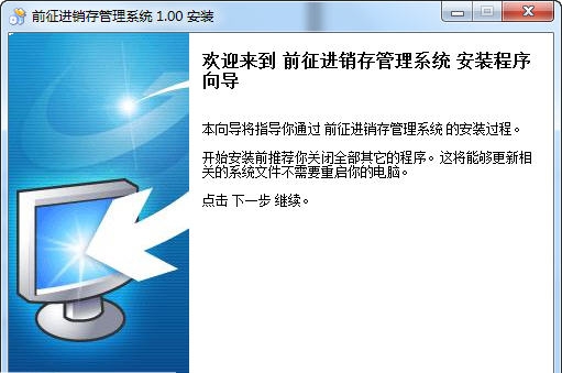 前征进销存管理系统 v1.7