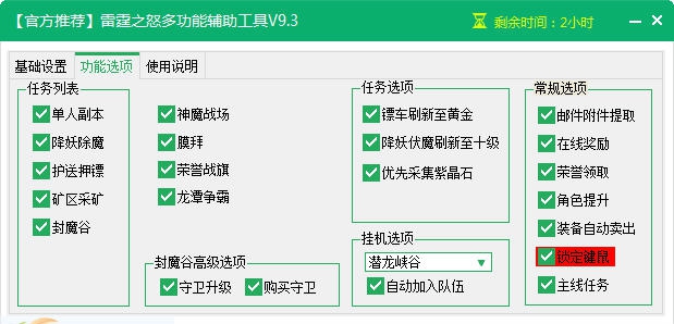 新浪雷霆之怒辅助工具 v2.1.6