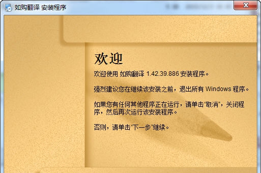 如购翻译 v1.42.46.7