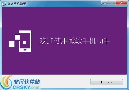 Windows Phone Assistant v1.0.4