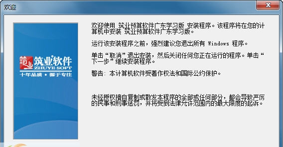 筑业广东省建设工程预算和清单2合1软件 v2019