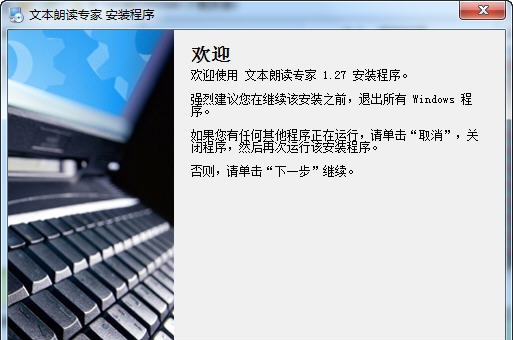 文本朗读专家 v2.10