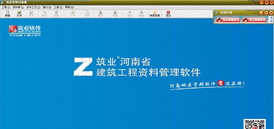 筑业河南省建筑安全市政资料管理软件 v20112