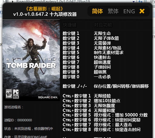 古墓丽影崛起十九项修改器 v1.0-v1.0.647.8