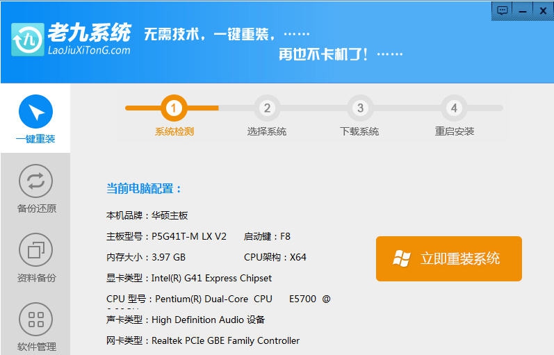 老九一键重装系统 v1.1.0.7
