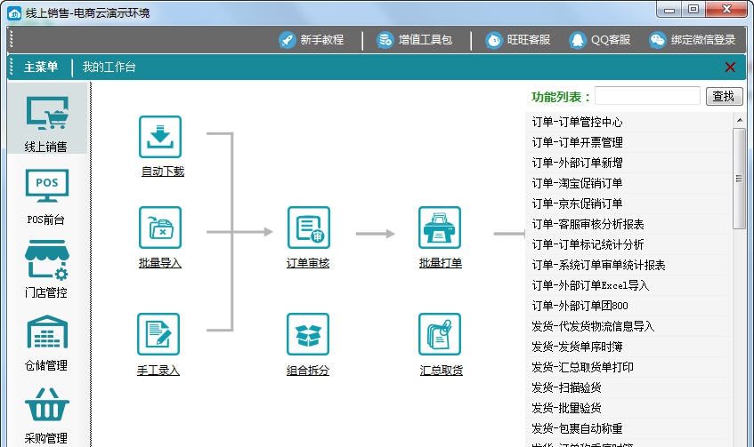 E助云ERP系统 v1.5