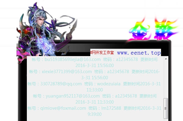 E网爱奇艺迅雷会员账号获取器 v1.5