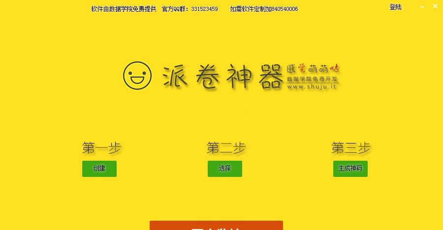 淘宝派卷神器 v1.7