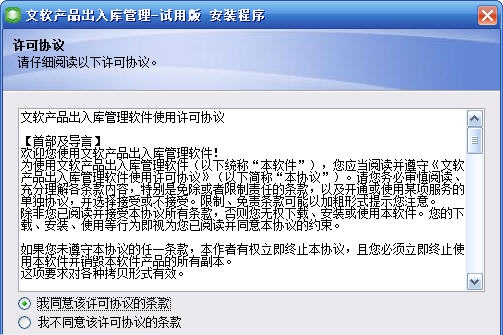 文软产品出入库管理 v1.0.7