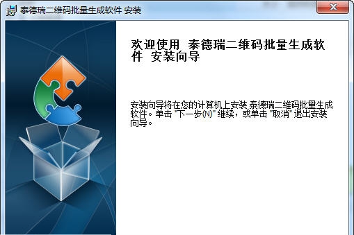 泰德瑞二维码批量生成软件 v3.16