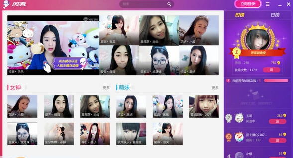 风秀直播 v1.11.21