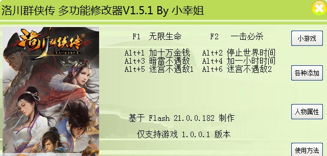 洛川群侠传二十六项修改器 v3.4