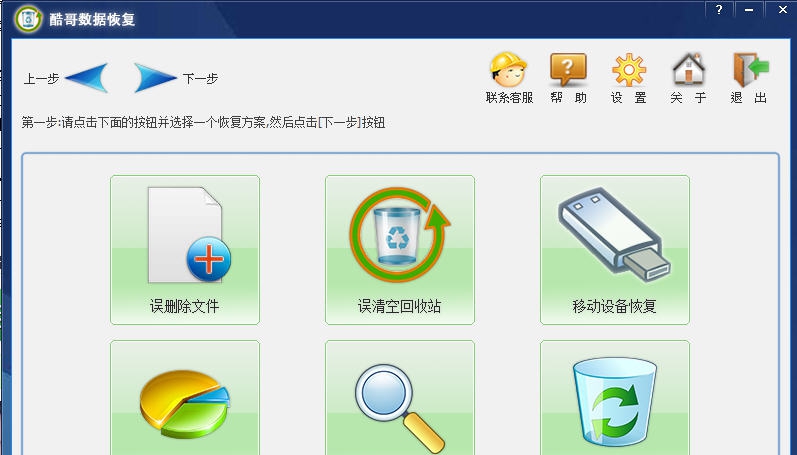 酷哥数据恢复 v1.0.0.14