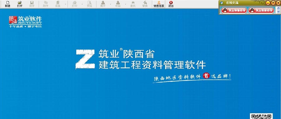 筑业陕西省建筑工程资料管理软件 v20112