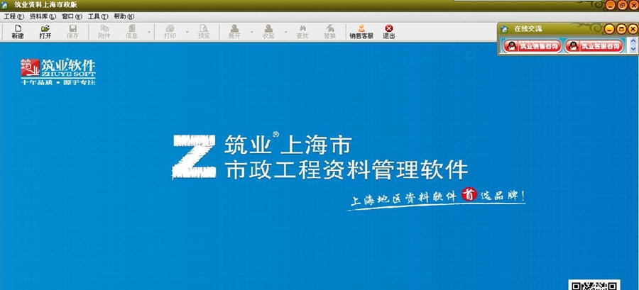 筑业上海市建筑工程资料管理软件 v20112