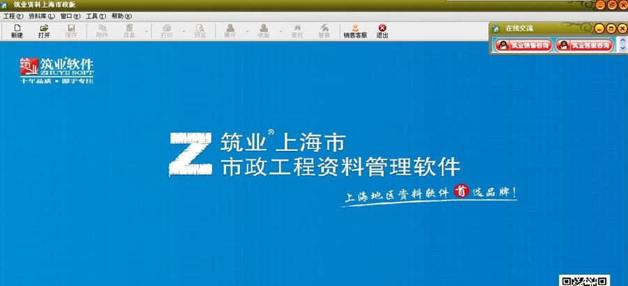 筑业上海市市政工程资料管理软件 v20112