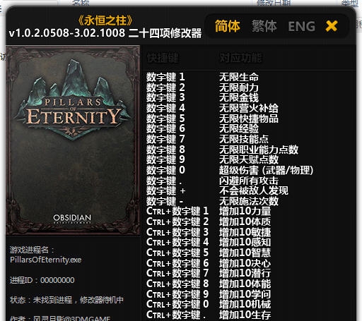 永恒之柱二十四项修改器 椋庣伒鏈坴1.4