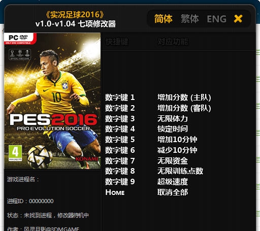 实况足球2016七项修改器 v1.0-v1.09