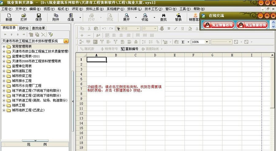 筑业天津市政工程资料管理软件 v20112