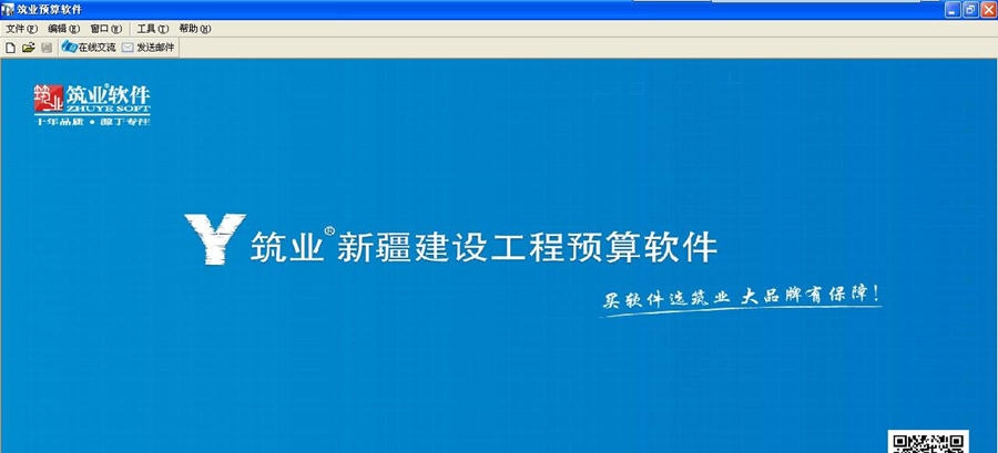 筑业新疆建设工程预算软件 v20111