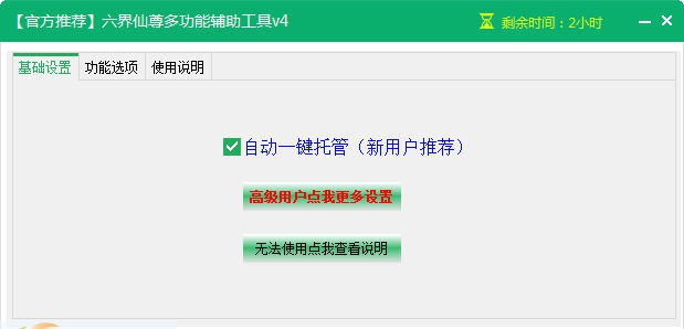 新浪六界仙尊多功能辅助工具 v2.1.6