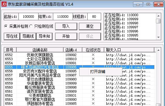 酋长京东卖家店铺辅助软件 v1.4.7
