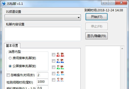 IS自动私聊接单软件 v1.15