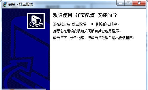 好宝配煤软件 v5.6