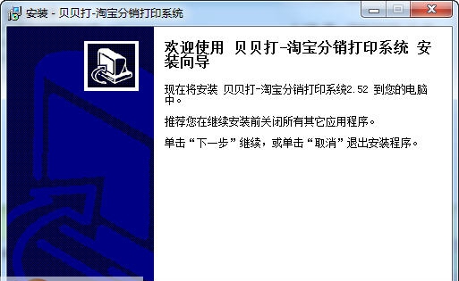 贝贝打淘宝分销快递单打印软件 v2.55