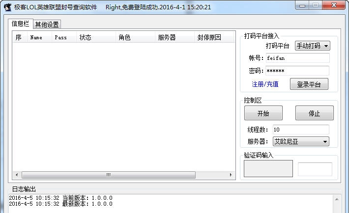 极客LOL英雄联盟封号查询软件 v1.0.0.6