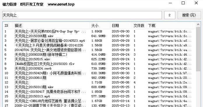 E网迅雷种子搜索器 v1.7