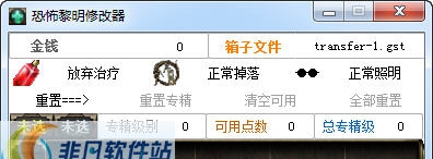 恐怖黎明助手修改器 v1.9