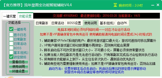 新浪皇图智能辅助工具 v2.1.4