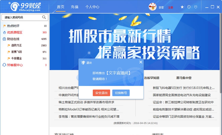 99财经直播平台 v2.5.7