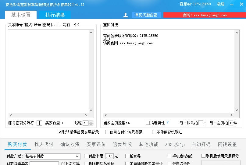 淘宝聚划算淘抢购秒杀拍单软件 v1.38
