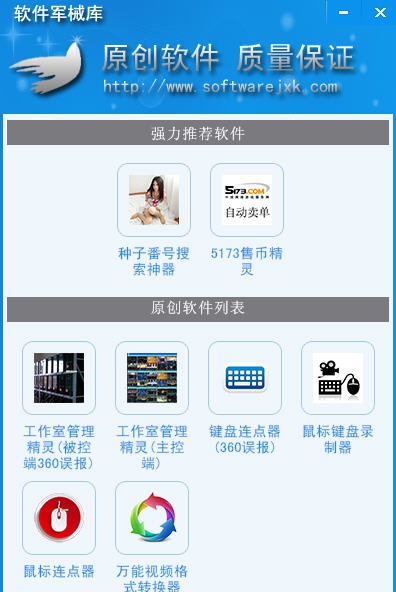 软件军械库百宝箱 v1.11