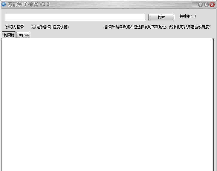万能种子搜索神器 v2.20
