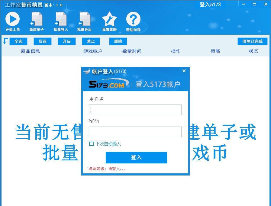 软军工作室售币精灵 v1.5