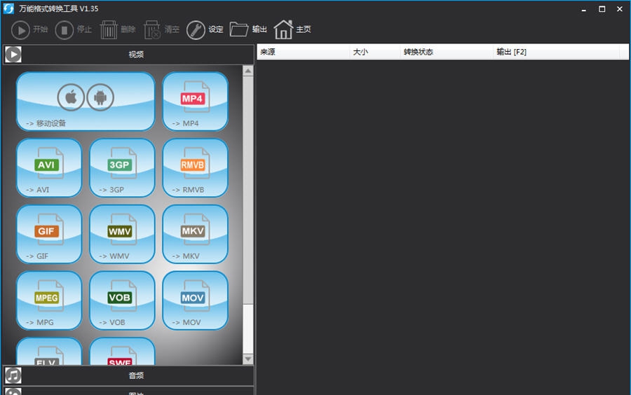 软军万能视频转换器 v1.9