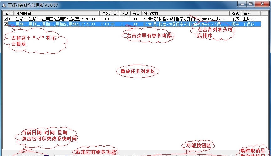 至好打铃系统 v4.0.88