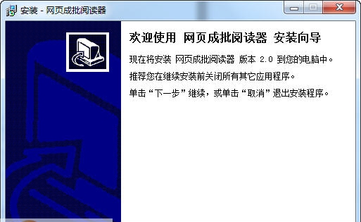 网页成批阅读器 v2.6