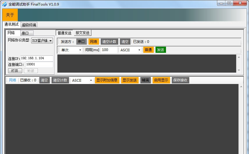 环野全能调试助手 v1.0.12