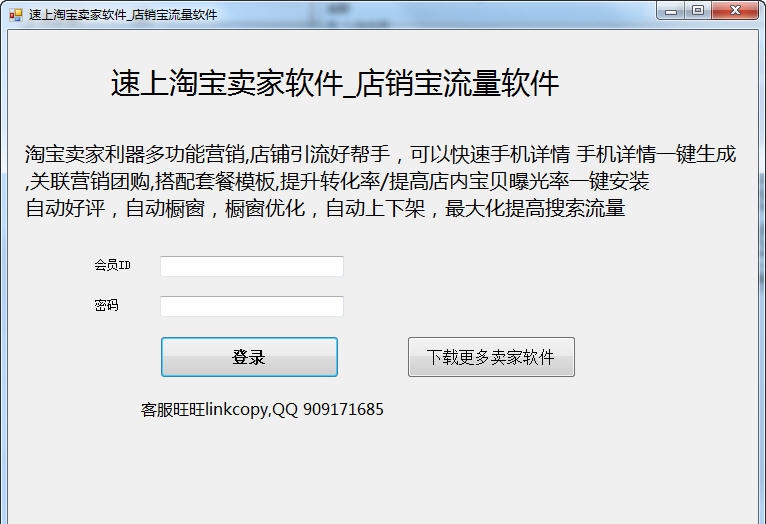 速上淘宝卖家软件 v1.5